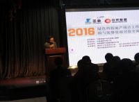 中采联盟2016绿色科技地产项目工程采购与优势资源对接交流会隆重举行