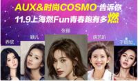 约跑明星女神，奥克斯跑团招募引粉丝狂欢