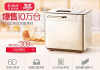 东菱“双十一”战火提前点燃，多款产品钜惠来袭