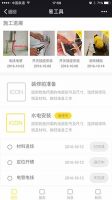 易工具：装修小白的必备神器 装修界的良心工具