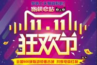 双十一上天猫家装e站 你才有的晒！