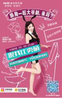 今年流行躺着直播，花椒女神躺姿处女秀献给奥克斯