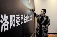 见证荣耀，中国设计力量洛阳市委员会成立