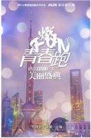 超燃跑团招募完毕，奥克斯战队吹响集结号