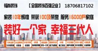 福尚装饰--双11全城  装修比价