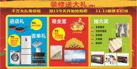 福尚装饰--双11全城  装修比价