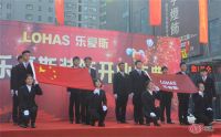 郑州乐豪斯装饰开业盛典成功举办