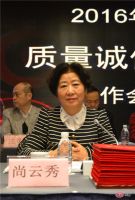 河南省家居建材质量检验协会2016年“质量诚信建设”工作会议圆满召开