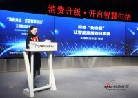 “消费升级·开启智慧生活”天津智能家居主题论坛隆重举行
