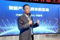 “消费升级·开启智慧生活”天津智能家居主题论坛隆重举行
