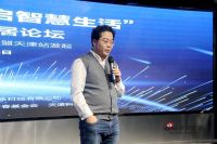 “消费升级·开启智慧生活”天津智能家居主题论坛隆重举行