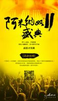阿米纳隐形音响：双11盛典·完美行动 成双才完美