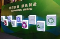 首届中国家居绿色供应链论坛取得圆满成功