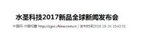直饮水行业黑马水圣科技再次引爆京东众筹