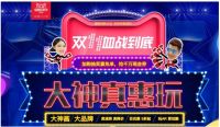 神画双十一购物攻略：神画小媚、美玫开启钜惠模式