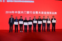 由中国木门协会举办的行业年度盛会在北京成功召开