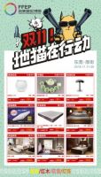 地猫行动，双11绝地反击