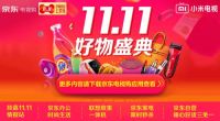 小米电视大屏电商新模式 双十一携伙伴为米粉送大礼