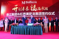香江携手红星美凯龙打造中部家具建材产业智慧交易平台