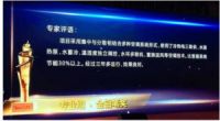 第14届MDV大赛隆重颁奖 美的中央空调助推行业顶级赛事
