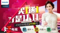 11.11飞利浦电视单日销售破1.3亿 彰显“飞”凡实力