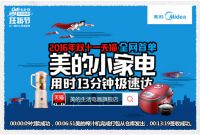 美的生活电器双十一销量口碑双丰收