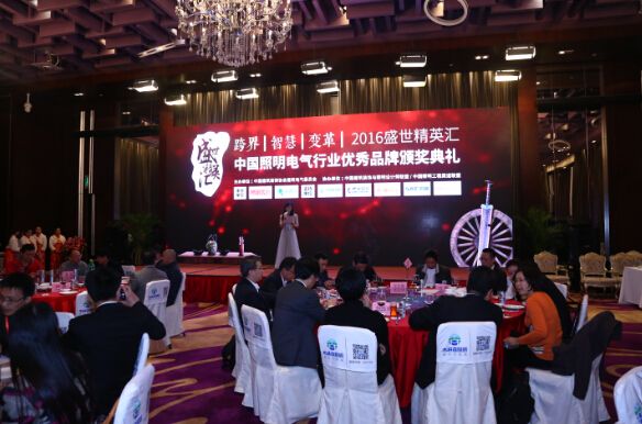 2016中国照明电气行业优秀品牌颁奖典礼现场