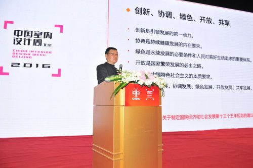 中国室内装饰协会设计专业委员会主任、清华大学美术学院教授郑曙旸做专题报告。