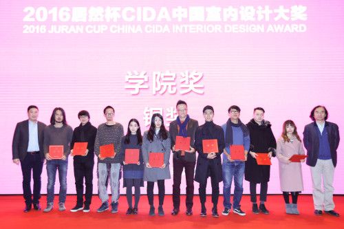 颁奖嘉宾与2016居然杯CIDA中国室内设计大奖学院奖获得者合影。