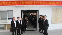 联邦米尼T6客户完美体验系统全国联动项目完满成功