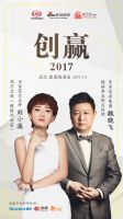 创赢于远见|乐居家居华北创新峰会于1月5日盛大举行