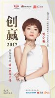 创赢于远见|乐居家居华北创新峰会于1月5日盛大举行