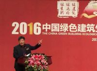 2016中国绿色建筑生态运营科技创新高峰论坛在京成功召开
