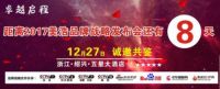 美浩集成灶：路的前方，有诗有酒、还有你