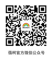 涂料界的时尚潮牌——瑞典蓓柯漆携圣诞好礼来袭