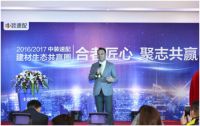 中装速配召开2016年度供应商大会，寻求合作共赢