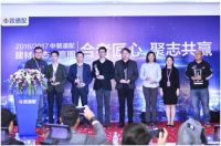 中装速配召开2016年度供应商大会，寻求合作共赢