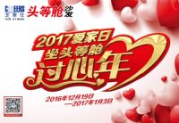 2017芝华仕爱家日，让家人坐好一点
