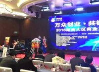 湘约长沙，2016天天兑大众创业启动大会隆重召开