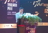 “视界城•铂悦177样板间设计大赛”总决赛暨颁奖盛典圆满落幕