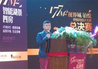 “视界城•铂悦177样板间设计大赛”总决赛暨颁奖盛典圆满落幕