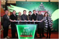 “闪亮时刻•播撒欢乐” 淮海路2017迎新亮灯仪式