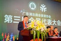 “不忘初心为梦前行”广东湖北家协第三届会员代表大会召开