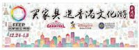 名家居世博园送你三天两夜香港文化游！