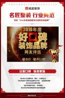 名匠装饰 感恩中国丨荣耀14载  感恩心常在