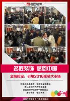 名匠装饰 感恩中国丨用感恩的一颗心  来专注做一件事