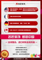 名匠装饰 感恩中国丨用感恩的一颗心  来专注做一件事