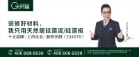 天然居硅藻板全屋整装诚邀华少倾情代言