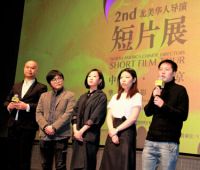 第二届北美华人导演短片展·中国巡展北京落幕