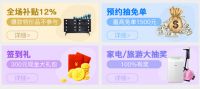 “玩”美年末 我爱我家网团购会旅游福利大放送
